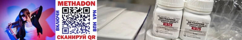Метадон methadone  Купить закладки  Зерноград 
